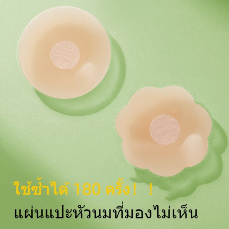 สติ๊กเกอร์ติดหัวนม  กันน้ำ ใช้ซ้ำ วัสดุซิลิโคน  แผ่นแปะหน้าอกH9056