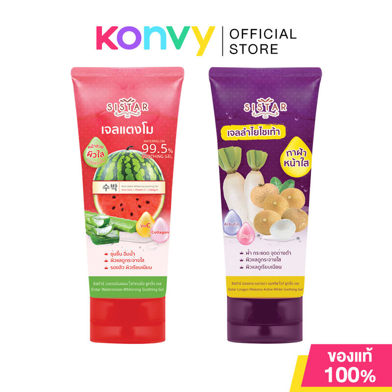 Sistar Gel ซิสต้าร์ เจลบำรุงผิว 200g (Watermelon/Longan)