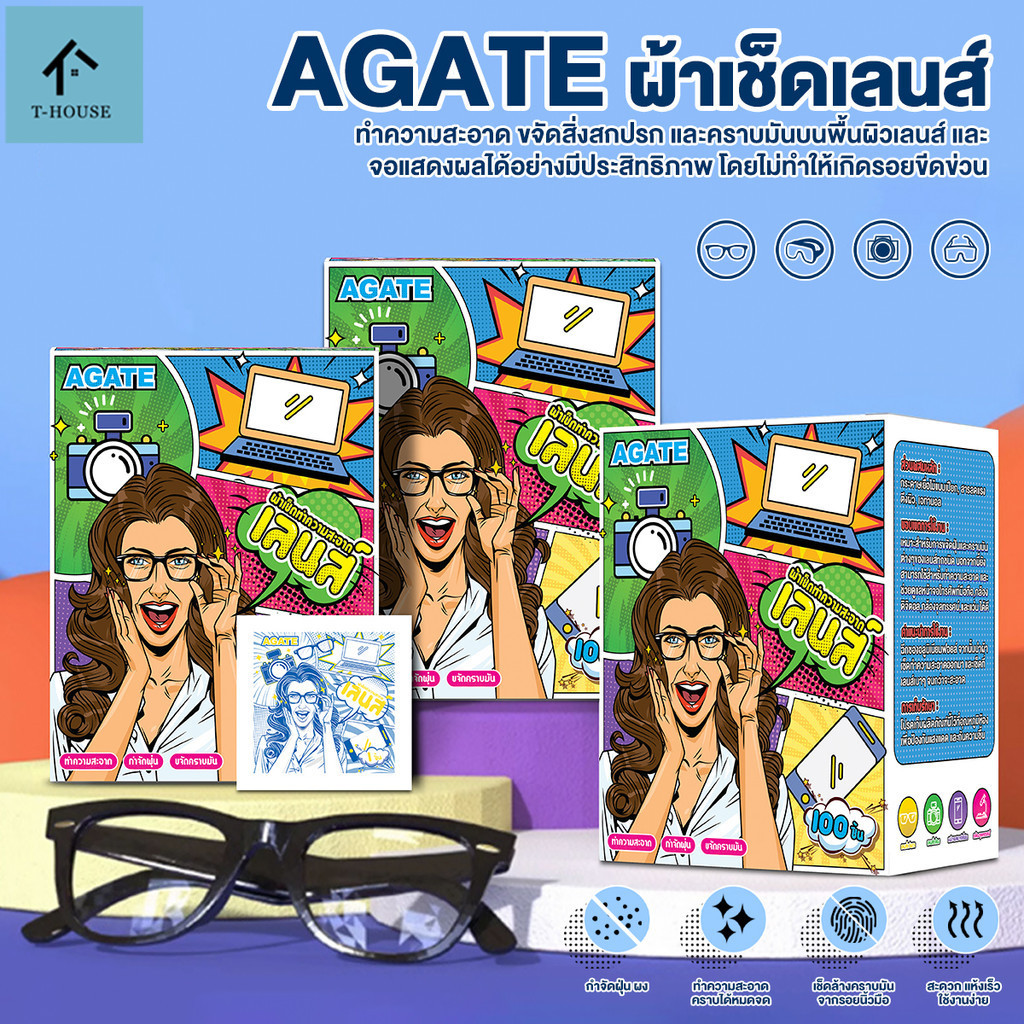 【Agate ของแท้】[พร้อมส่ง] ผ้าเช็ดแว่นตา เช็ดกระจก เลนส์ ผ้าเช็ดแว่น ที่เช็ดโทรศัพท์ กันฝ้า เช็ดกระจก 