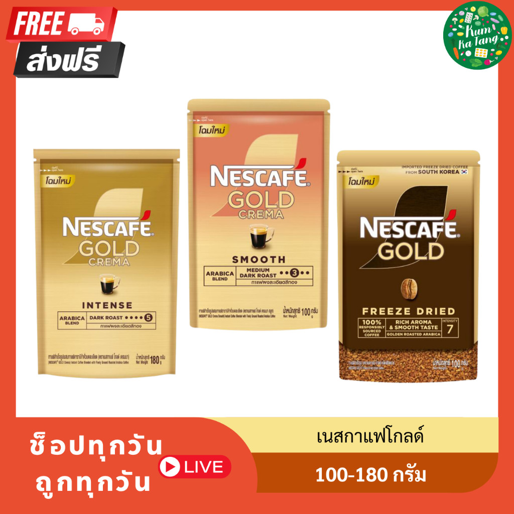 เนสกาแฟ โกลด์ nescafe gold กาแฟคั่วบด