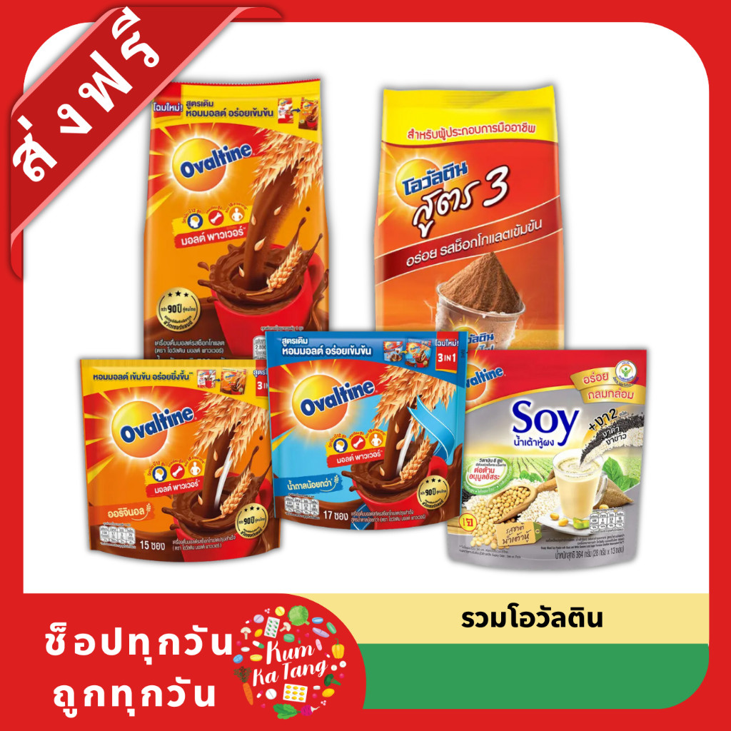 รวมโอวัลติน เครื่องดื่มมอลต์ รสช็อกโกแลตหลายขนาด