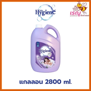 ไฮยีน น้ำยาปรับผ้านุ่มชนิดน้ำ แกลลอน 2800มล. สะอาดหอมยาวนาน