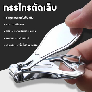 กรรไกรตัดเล็บพวงกุญแจ 2 in 1 พร้อมที่เปิดฝาขวด กรรไกรตัดเล็บมือเล็บเท้า สแตนเลสอย่างดี แข็งแรง พกพาสะดวก ไม่เป็นสนิม