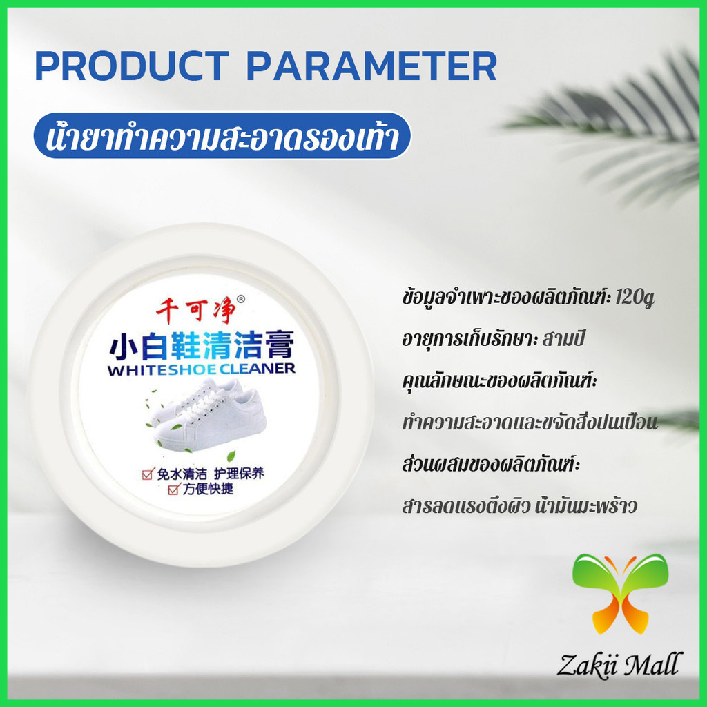 Z.M. ครีมขัดรองเท้า 120g น้ำยาขัดรองเท้าขาว ไม่ต้องล้าง พร้อมฟองน้ำสำหรับขัด Shoe Cleaning Cream
