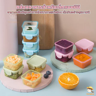 SWEETYBAYI อับใส่อาหาร กล่องอาหาร เก็บปิดผนึก ที่ใส่อาหาร เก็บง่าย กล่องเก็บอาหาร