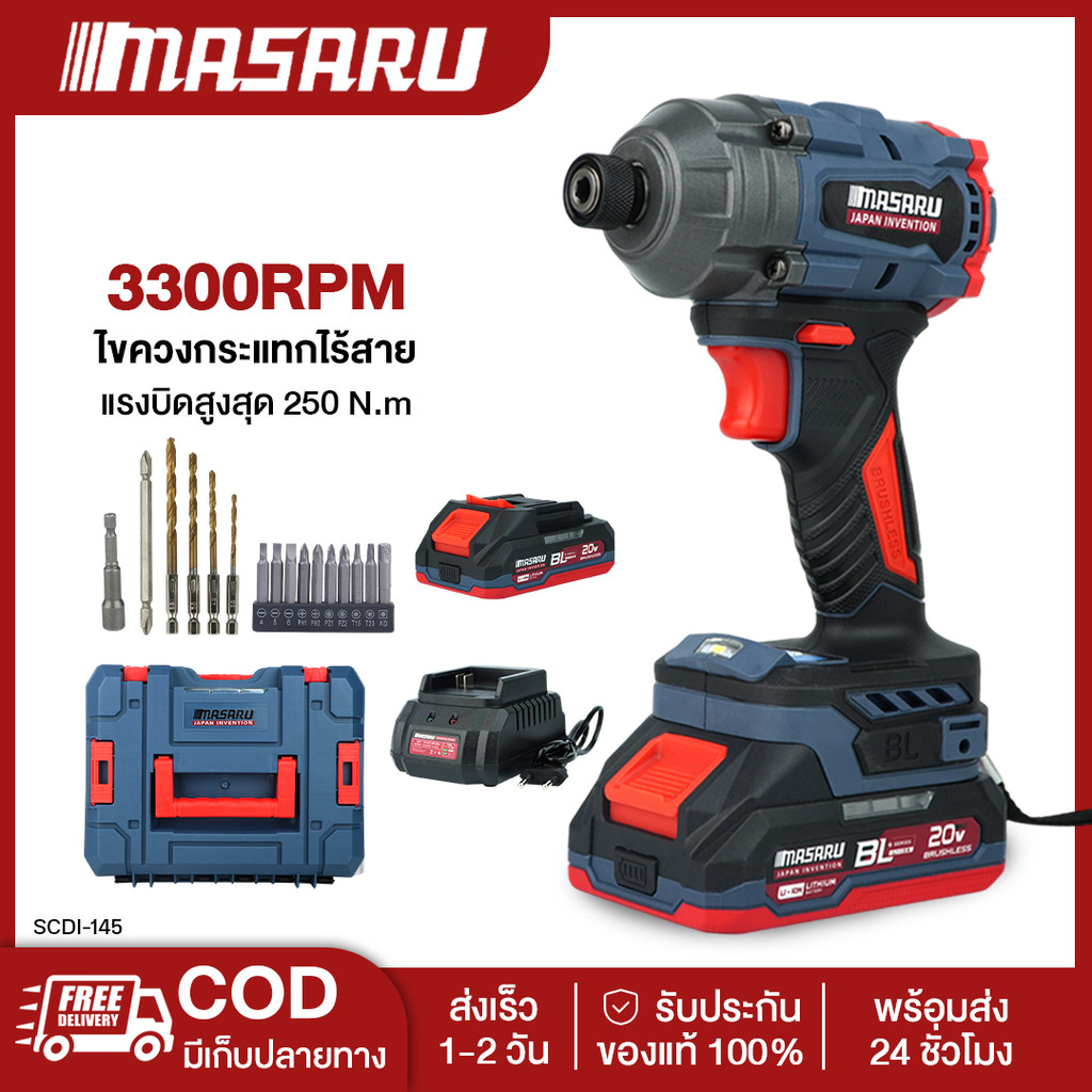 MASARU SCDI-145ไขควงกระแทกไร้สาย Masaru 20V. มอเตอร์บลัสเลส สว่านกระแทก แบตเตอรี่ลิเธียม แถมดอกไขควง