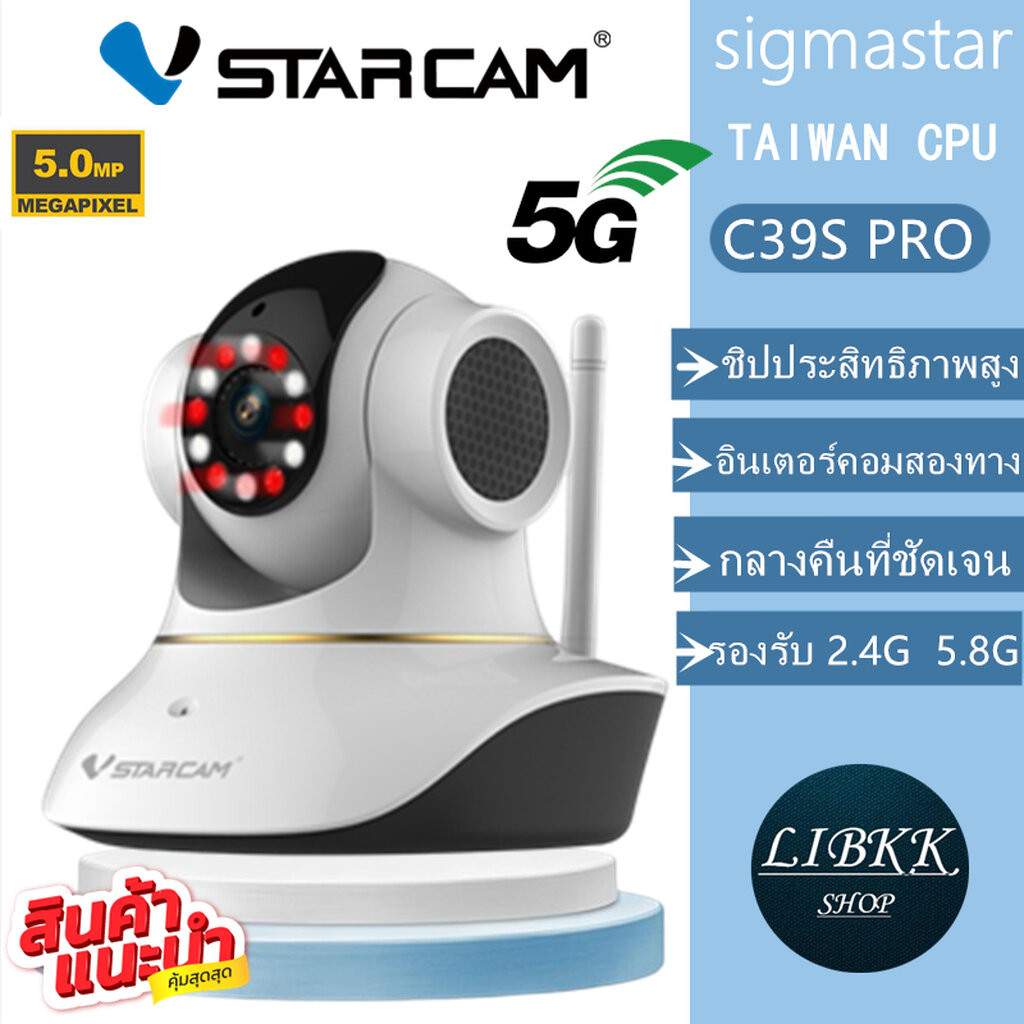 แนะนำ VSTARCAM C39S PRO 5.0MP เซลล่าสุด ( WIFI 5.8G，AI คนตรวจจับสัญญาณเตือน)