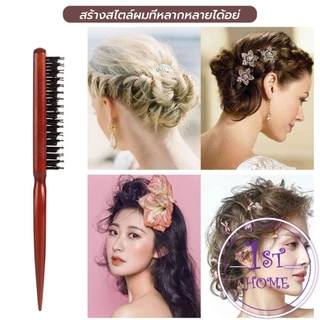 หวีจัดแต่งทรงผมมืออาชีพ ที่จับพลาสติกจับถนัดมือ หวีผมขนแปรงไนลอน Styling comb