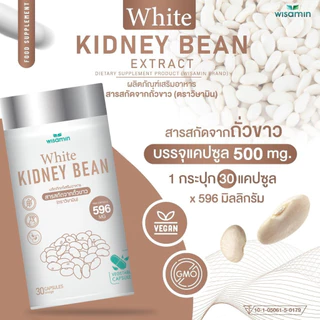 WHITE KIDNEY BEAN สารสกัดจากถั่วขาว 500 mg / แคปซูล (ตราวิษามิน) ปลอดกลูเตน ปราศจาก GMO จำนวน 1 กระปุก 30 แคปซูล
