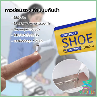 W.B กาวติดรองเท้า 60ml เหนียวแน่นติดทน กันน้ำ เครื่องมือซ่อมรองเท้า Shoe glue