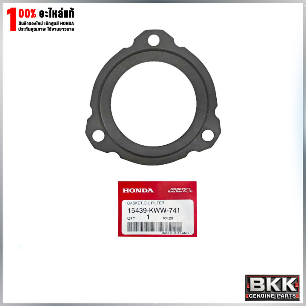 ปะเก็นฝาปิดชามคลัช3ก้อนแท้ศูนย์ Wave 125iปี12-25 /Wave 110iปี11-25 /ดรีม /C125 (15439-KWW-741)