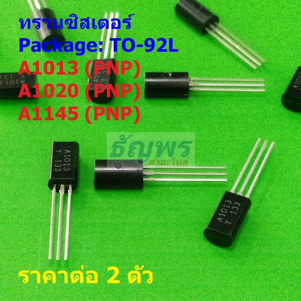 (2 ตัว) ทรานซิสเตอร์ Transistor A1013 A1020 A1145 #TO-92L