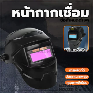 หมวกเชื่อม อเนกประสงค์ หน้ากากเชื่อม หน้ากากเปลี่ยนแสง หน้ากากเชื่อมอัตโนมัติ พลังงานแสงอาทิตย์ ความต้านทานการตก
