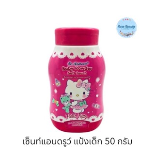 📍(1ขวด) St. Andrews Baby Powder Kitty 50 กรัม เซ็นท์แอนดรูว์…