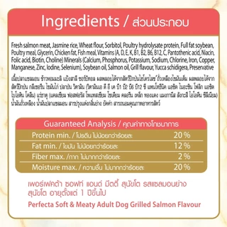อาหารสุนัข Perfecta Soft & Meaty 500g