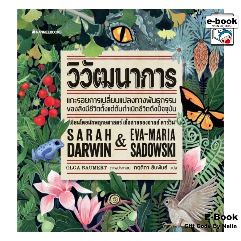 [E-Book Digital code] วิวัฒนาการ