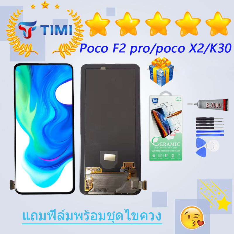 ชุดหน้าจอ Xiaomi Poco F2 pro/Poco X2 /Redmi K30 งานแท้มีประกัน  แถมฟิล์มพร้อมชุดไขควง