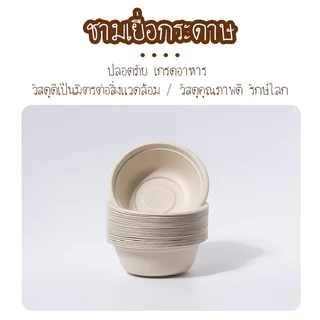 SUGA พร้อมส่ง ชามกระดาษ ชามกระดาษใส่อาหาร แบบใช้แล้วทิ้ง (50 ชิ้น) ถ้วยชานอ้อย กันน้ำ/น้ำมัน เข้าไมโครเวฟได้ COD SUR375