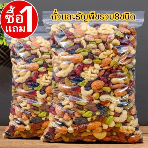MK ธัญพืช = 1เเถม1 = ธัญพืช ธัญพืชรวม ธัญพืช 8ชนิด 8เซียน Mixed grains ธัญพืช ธัญพืชอบ ธัญพืชรวม8ชนิด   8เซียน อัลมอนด์
