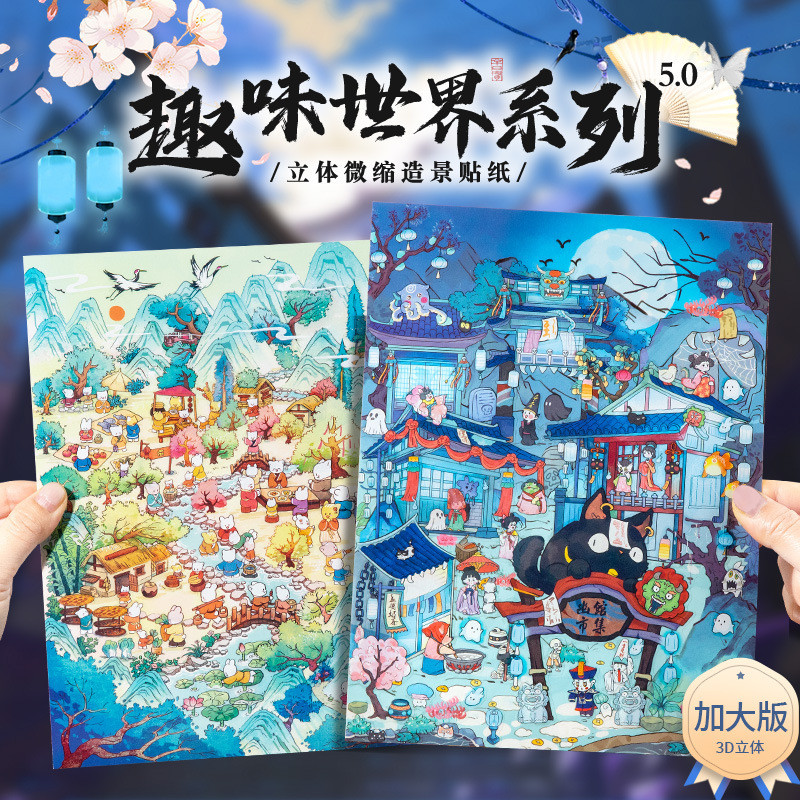 PET 3D Miniature Grand Landscape Sticker Set - Fun World Series KidsStackable Mini House Stickers