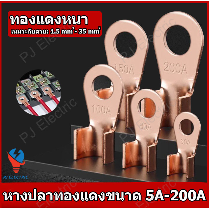 หางปลาทองแดงรุ่น OT Series แบบหนา  ขนาด 5A 10A 20A 30A 40A 50A 60A 80A 100A 200A ✅ทองแดงแท้ 100% ✅