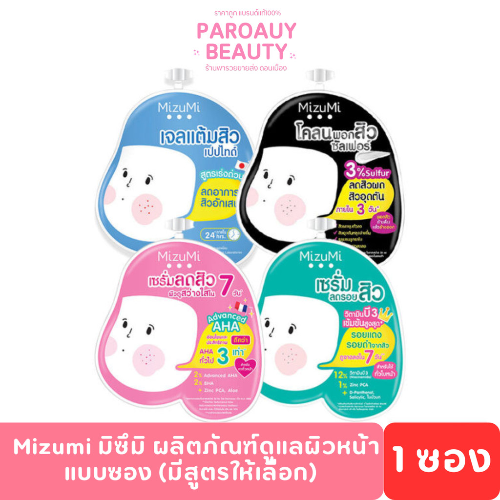 Mizumi มิซึมิ ผลิตภัณฑ์ดูแลผิวหน้า (Acne Gel/Acne Clay/Acne Serum/Aha Bha/Acne Serum/UV Serum)