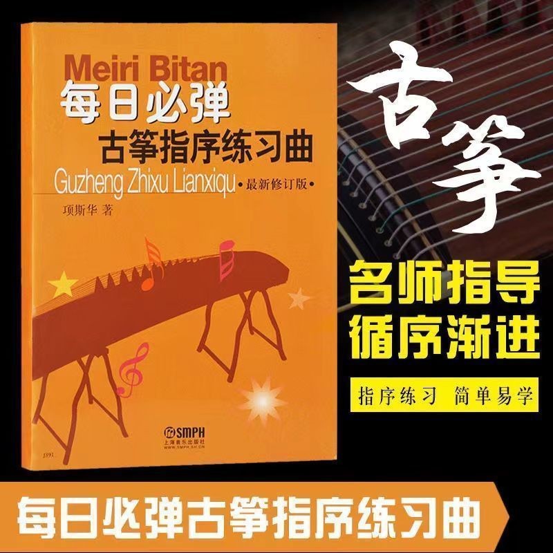 Etude Revised Edition Book Play Compulsory-rr1118 Introductory Book Guzheng Finger Arrangement Overture Silva Daily/Textbook ใหม่ I933