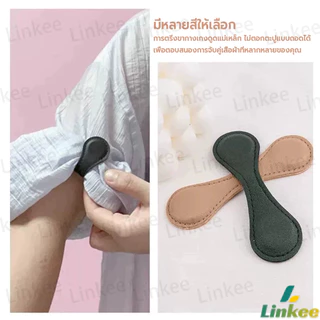 Linkee พร้อมส่ง คลิปหนีบชายขากางเกง ชายเสื้อ แบบแม่เหล็ก ไม่ตอกตะปูแบบถอดได้ 1 ชิ้น Magnetic buckle