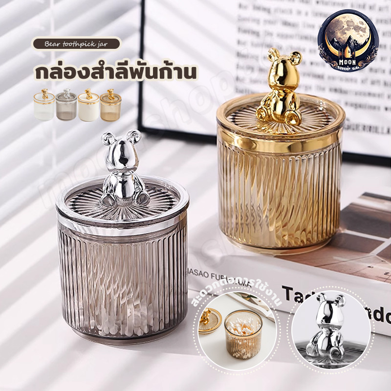 ที่ใส่สําลีก้านสําลี ที่วางสำลี, กล่องใส่สําลี ที่เก็บไม้จิ้มฟัน กล่องเก็บเครื่องสําอาง ขนาดเล็ก กล่องเก็บของ