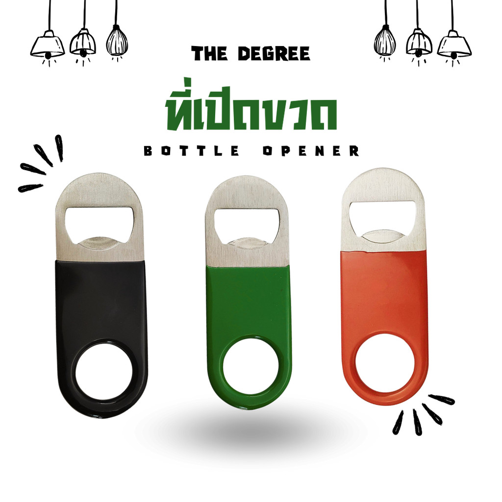 The Degree ที่เปิดขวดสแตนเลส ที่เปิดขวดแบบแบน ที่เปิดขวดแบบพกพา ที่เปิดขวดทนทาน ที่เปิดขวดน้ำอัดลม ที่เปิดขวดเบียร์ สีดำ