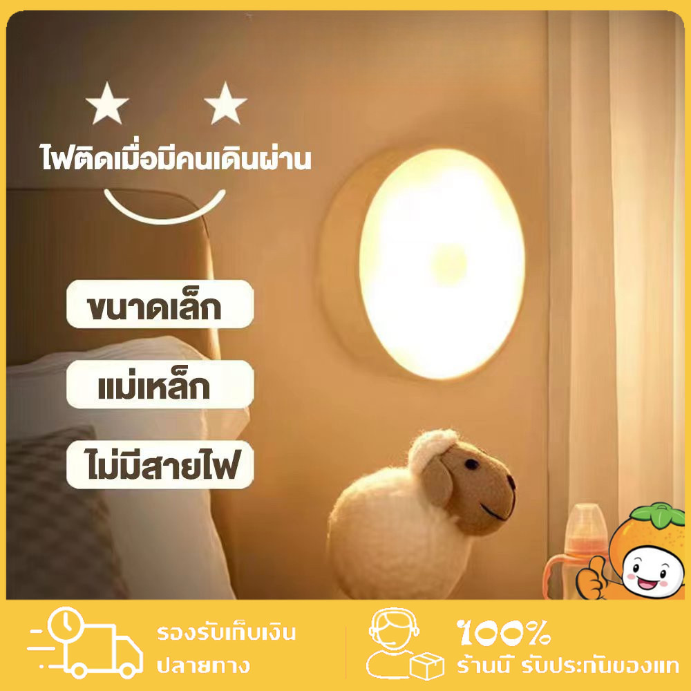 YTL ไฟเซนเซอร์อัตโนมัติ ไฟหัวเตียง LED 0.6w แบบชาร์จUSB แบตอึด โคมไฟหัว ไฟติดห้องนอน ยึดผนังด้วยแม่เหล็ก
