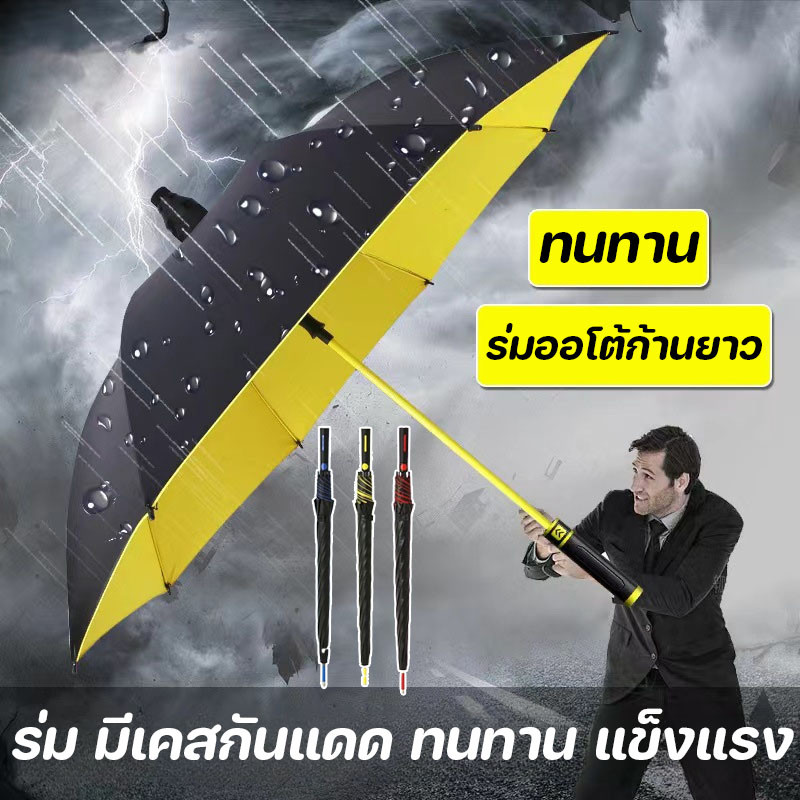 ร่มมีเคสกันแดดUV ร่มออโต้ก้านยาว กันฝนและแสงแดด 8 กระดูก โครงสร้างก้านร่ม ทนทาน แข็งแรง