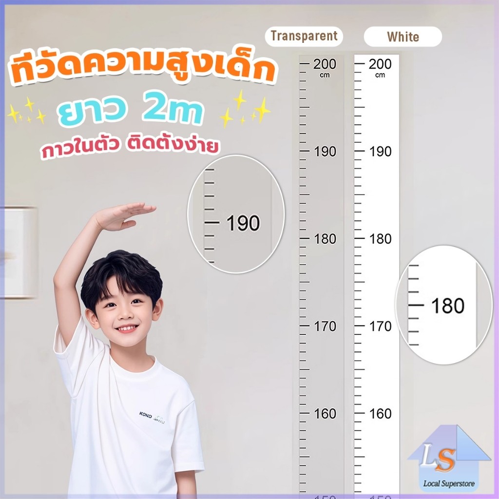 ที่วัดความสูงเด็ก สติ๊กเกอร์ส่วนสูง แบบติดผนัง ยาว 2 m สีขาว/สีใส Height sticker