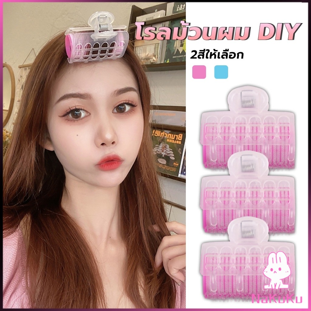 NKK โรลม้วนผม โรลม้วนผมตีนตุ๊กแก โรลม้วนผมไม่ใช้ความร้อน 3 ชิ้น/set Roll Curler
