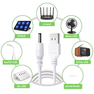 สายชาร์จ USB หัวกลม DC3.5 DC5.5 ความยาว 1M 1.5M