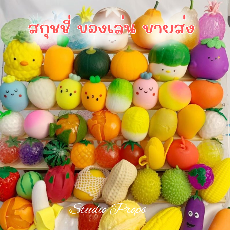 ขายส่งยกโหล ตุ๊กตาสกุชชี่ Squishy ของเล่นยืดหยุ่น ช่วยบรรเทาความเครียด นุ่มนิ่มสุดฟิน!