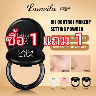 [ซื้อ 1 แถม 1] Lameila แป้ง, กันน้ำและกันเหงื่อไม่แต่งหน้า, …