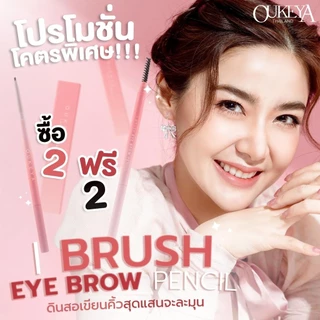 (ซื้อ 2 แถม 2) OUKEYA ดินสอเขียนคิ้ว 2 in 1 แบบหมุนอัตโนมัติ สีชัด เขียนง่าย ติดทนนาน พร้อมแปรง