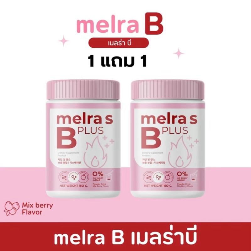 Melra B เมลร่าบี Melra S+ เมลร่าเอสพลัส (ขนาด150กรัม) Dietary Supplement Product