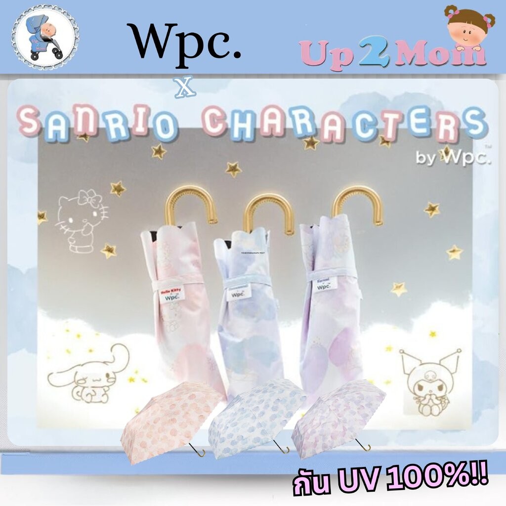 ร่ม Wpc. x Sanrio Characters ร่มพับกัน UV 100%