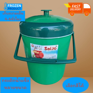 กระติกน้ำแข็ง เก็บความเย็น รุ่นซัยโจ Saijo ความจุ10ลิตร และ …