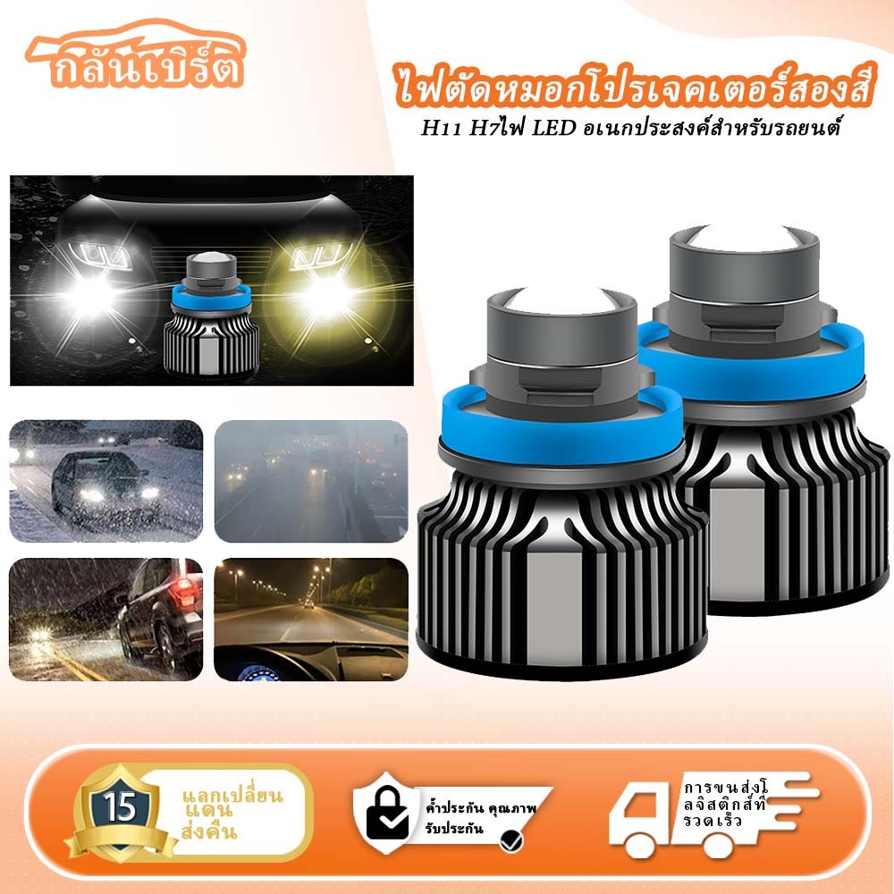‌2PCS Dual สีโปรเจคเตอร์หมอกไฟ 3000K 6000K เลนส์ชุด H11 H7 Universal Fit LED โคมไฟสําหรับรถยนต์ 40W HighIntensity การออกแบบกันน้ํา
