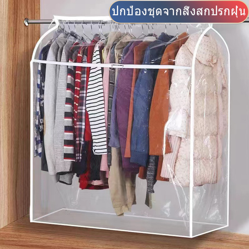 ที่คลุมเสื้อผ้า ถุงกันฝุ่นเสื้อ พลาสติกปกป้องผ้า มีหลากหลายขนาด สีลายเรียบ