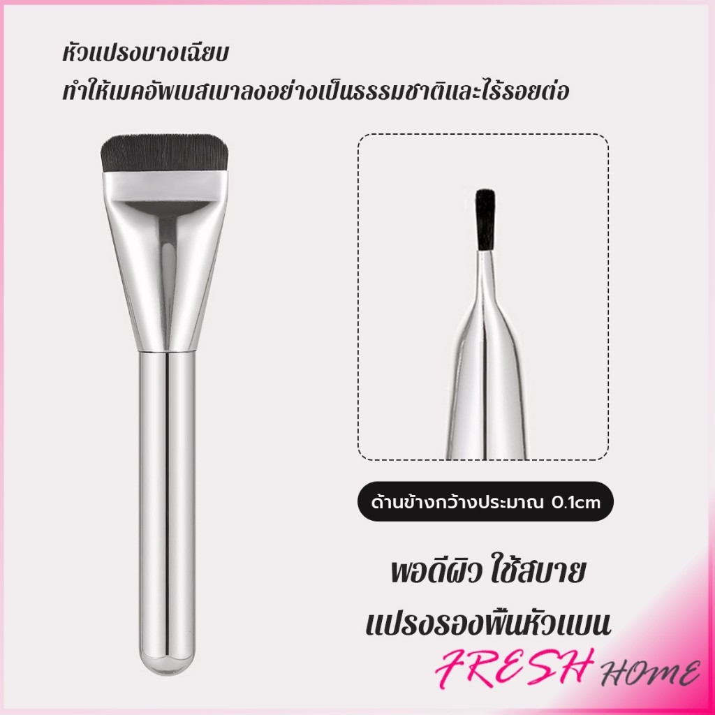 Fresh แปรงรองพื้น หัวแบน แปรงเกลี่ยบีบีครีม หัวแปรงบาง ขนแปรงนุ่ม ไม่ทิ้งรอย สําหรับแต่งหน้า Foundation Brush - รูปที่ 2
