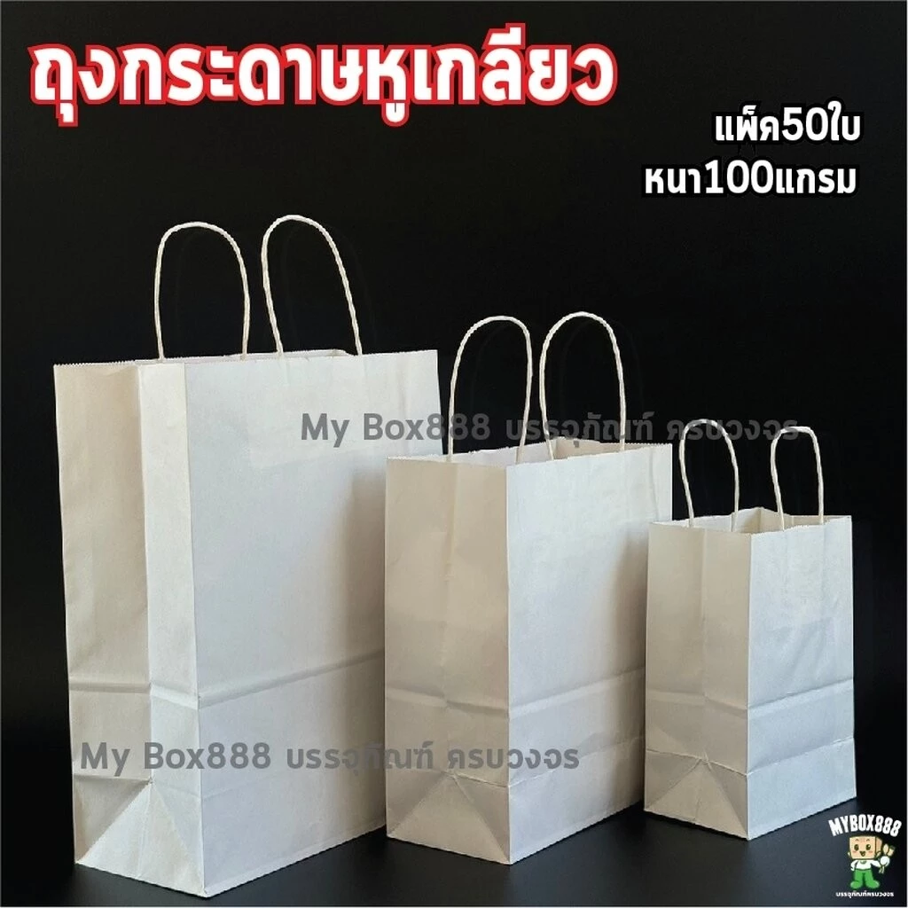 ถุงหูหิ้วกระดาษ สีขาว ใส่เบเกอรี่เกรดพรีเมียม จัดเบรค ใส่เบเกอรี่รักษ์โลก มีบริการรับสกรีนถุง พิมพ์โลโก้