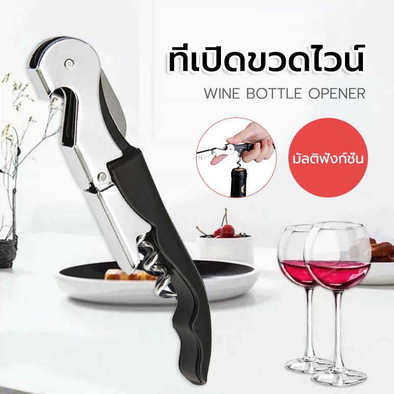 🍷🍾เปิดขวดไวน์ มีสีให้เลือก สีสันทนทานและสวมใส่ได้ง่ายเปิดไวน์แดงและเบียร์