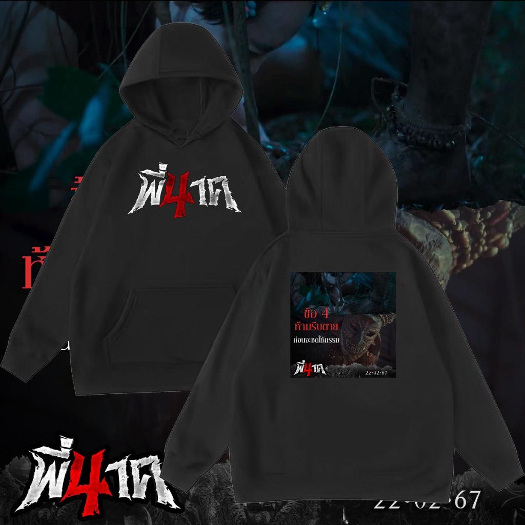 พี่นาค 4  Pee Nak 4 The Movie Hoodies แขนยาว size：M-3XL