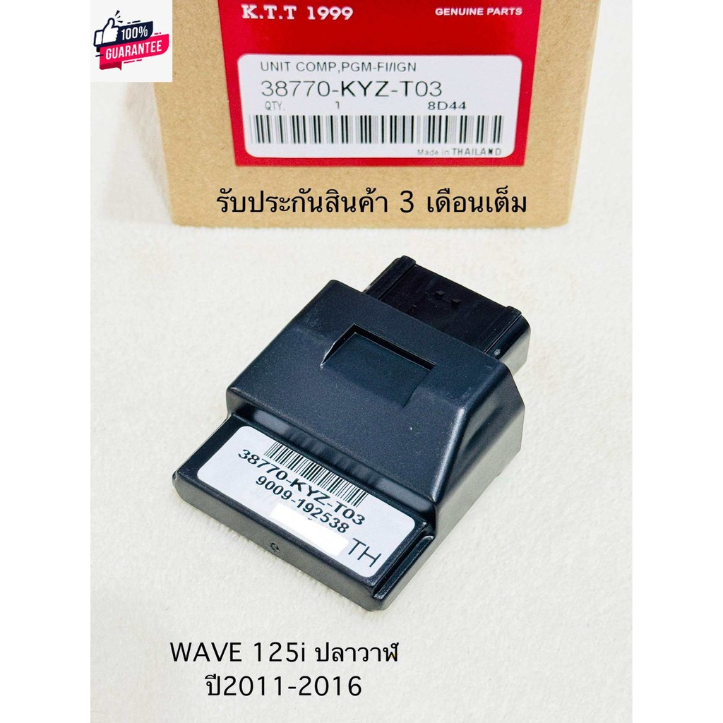 กล่องไฟ WAVE 125i ปลาวาฬ กล่องECU WAVE 125i year2011-2016 สินค้าตรงรุ่น รหัส KYZ-T03 รัประกันสินค้า 