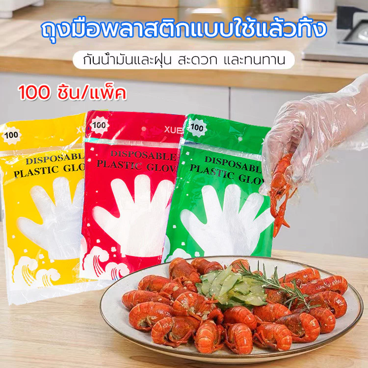 YTL ถุงมือพลาสติกใช้แล้วทิ้ง 100 ชิ้น ถุงมือเอนกประสงค์ ถุงมือเอนกประสงค์