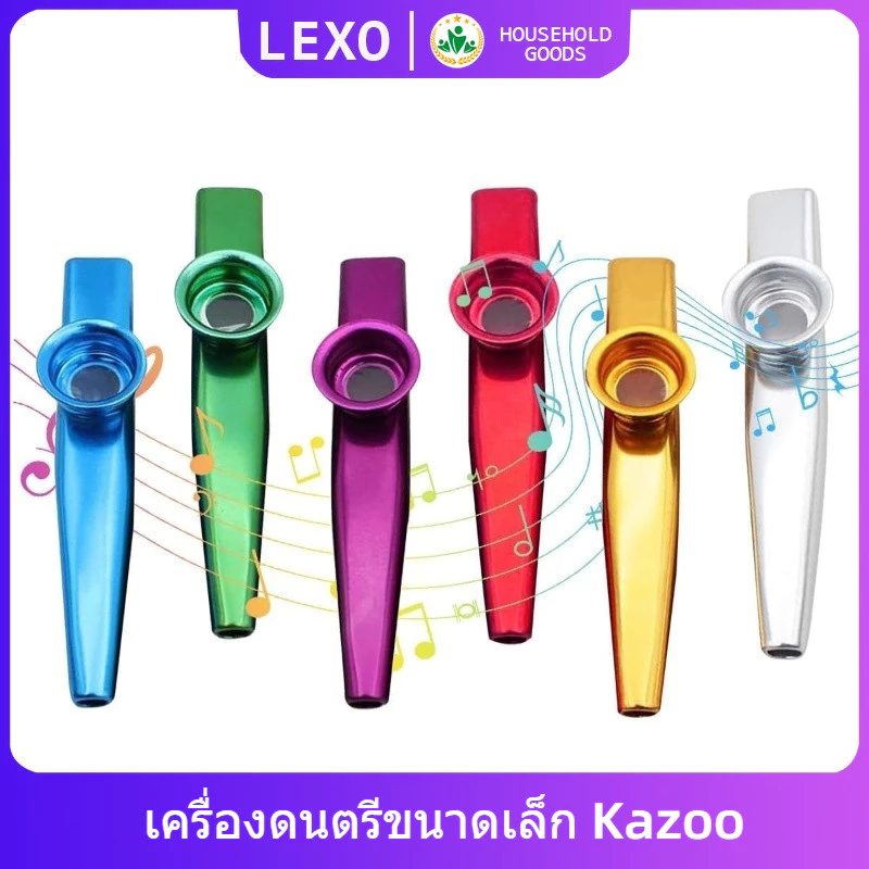 LEXO Kazoo (คาซู่) เครื่องเป่าขนาดเล็ก คุณภาพดี เหมาะกับการเล่นในวง กีต้าร์ อูคูเลเล่ kazoo flute